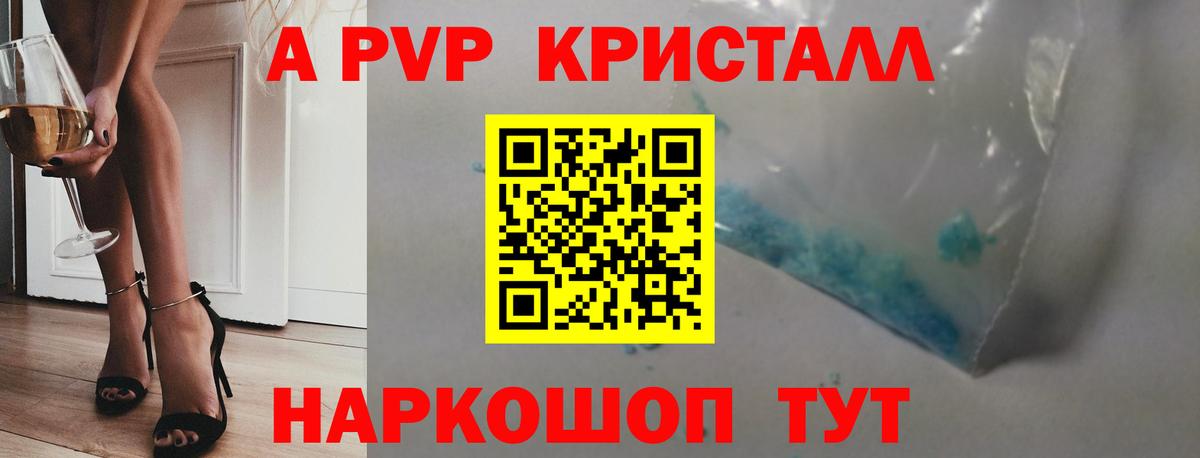 Кыштым  A PVP СК  A PVP Соль  Вход с VPN  A-PVP кристаллы 
