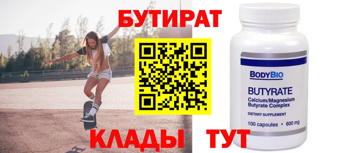 БУТИРАТ 99% Кыштым