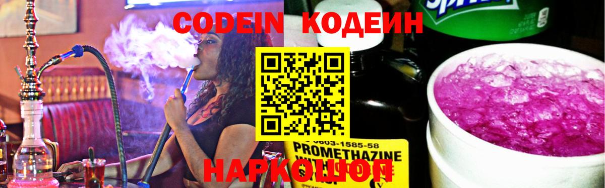 Кодеиновый сироп Lean Purple Drank Кыштым