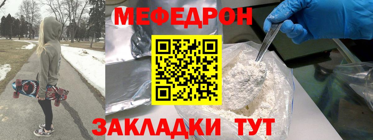 Кыштым  Меф кристаллы  Вход с VPN  Мефедрон  МЕФ  МЕФ mephedrone 