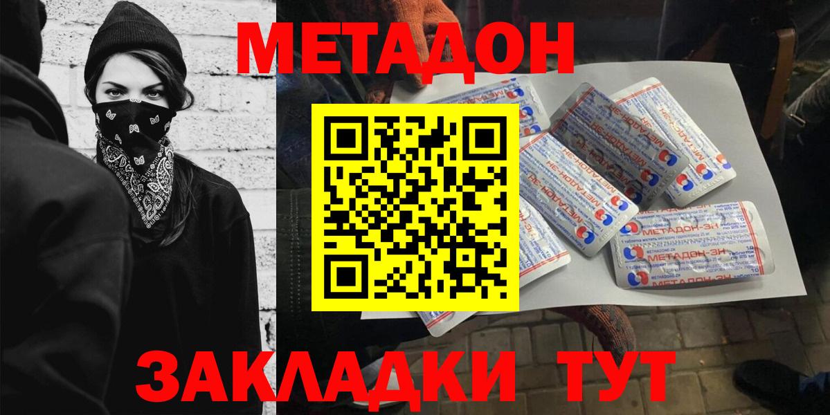 Метадон methadone Кыштым